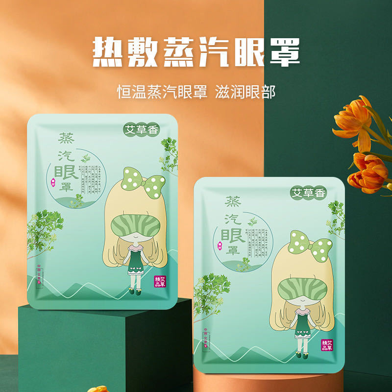 【艾草热敷蒸汽眼罩】舒缓眼疲劳艾草热敷睡觉遮光男女学生睡眠美容院养生馆一次性护眼发热护眼贴【20贴】