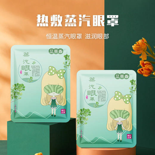 【艾草热敷蒸汽眼罩】舒缓眼疲劳艾草热敷睡觉遮光男女学生睡眠美容院养生馆一次性护眼发热护眼贴【20贴】 商品图0