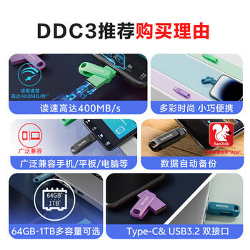 闪迪（SanDisk）128GB Type-C USB3.2 手机U盘DDC3黑色 读速高达400MB/s 自动备份 手机电脑两用 商品图0