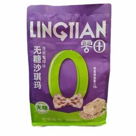 【超市】零田无糖沙琪玛坚果青稞味288g