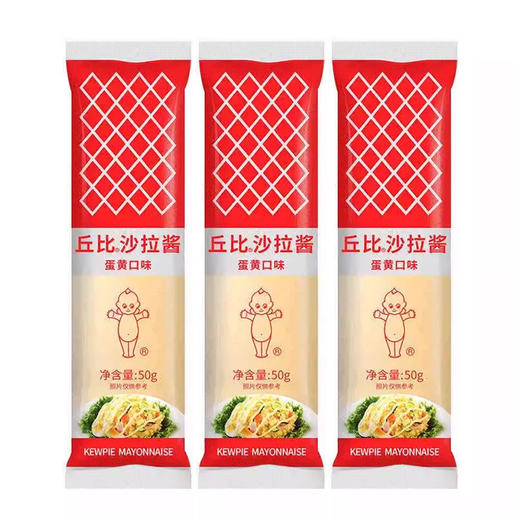 【秒杀】丘比沙拉酱蛋黄口味50g*3袋 商品图0