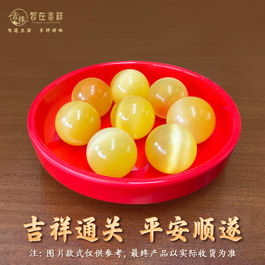 【智在吉祥】十二神数家居增福摆件套装8颗黄色珠子+红色托盘 商品图0