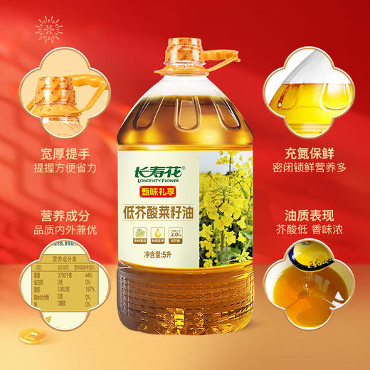 【甄选&全网比价】长寿花 甄味礼享低芥酸菜籽油5L 保鲜家用食用植物油 充氮保鲜保留营养 物理压榨 芥酸低更健康 香味浓做饭香 商品图0