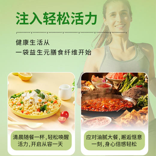 【苏慈良剂】益生元膳食纤维粉固体饮料96g(8g*12袋) 商品图4