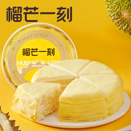 【猫山王榴莲千层】500g/盒|进阶版浓郁，甄选马来西亚进口果肉≥40% 商品图1