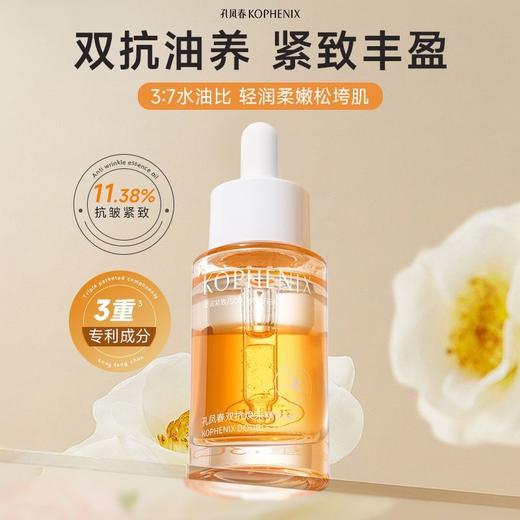 【会员尊享】孔凤春双抗精华油30ml 商品图7