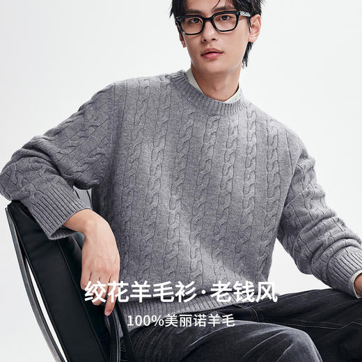 棉仓367826014-美丽诺全羊毛绞花麻花毛衣男秋冬复古老钱 商品图0