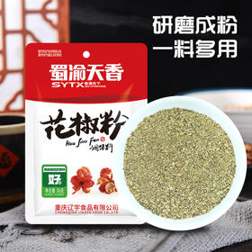 蜀渝天香花椒粉36g