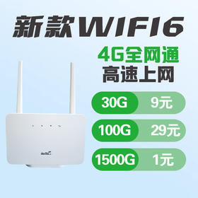 全网通无线路由器随身wifi6高速网络4g插卡路由器家用联通电信移动宽带新款cpe
