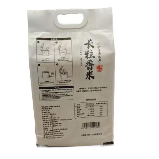 力确美长粒香米 5Kg/袋 商品图1