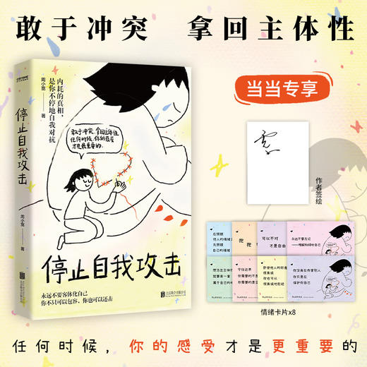 停止自我攻击 商品图0