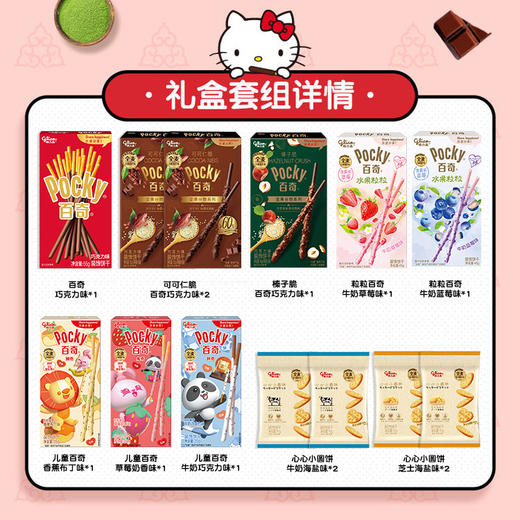 格力高❤Hello Kitty毛绒包礼盒 商品图1