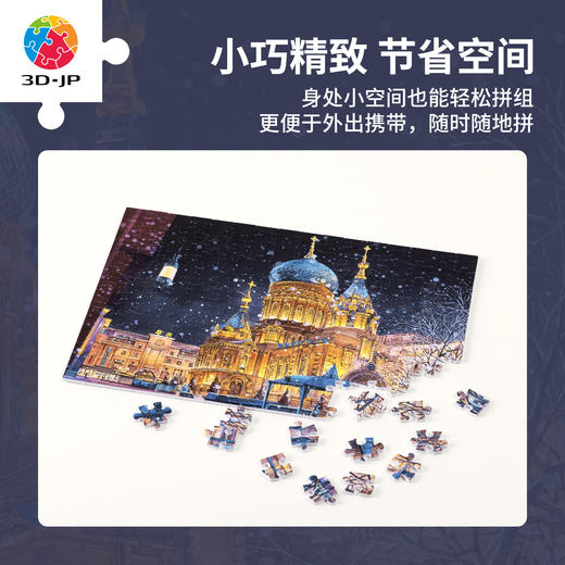 160片 迷你拼图 Q1350 闫杰-哈尔滨，索非亚大教堂 商品图3