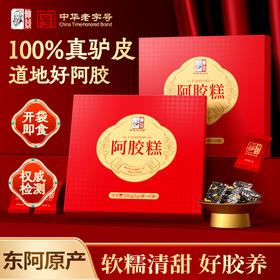 仲景阿胶糕东阿县阿胶固元糕礼盒装