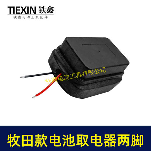 【货号08105】牧田款18V21V24锂电池取电器电池放电口输出两插脚带线适配器转换器 商品图6