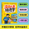 漫画儿童经济学 商品缩略图2