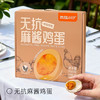 无抗麻酱鸡蛋900g（20枚/盒）基地直邮 商品缩略图0