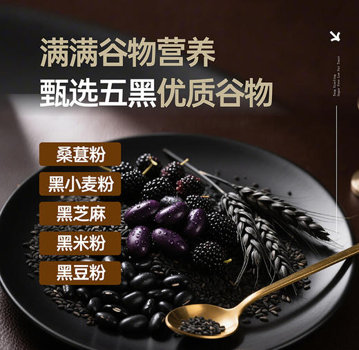 唐小零五黑谷物健康无糖饼干添加专利白芸豆435g 商品图2