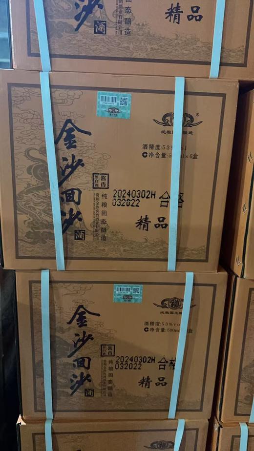 【2024年老酒 金沙精品】金沙回沙酒（精品）2024年生产  原箱 完整 酱香型白酒 53度 口粮酒粮食酒 商品图2