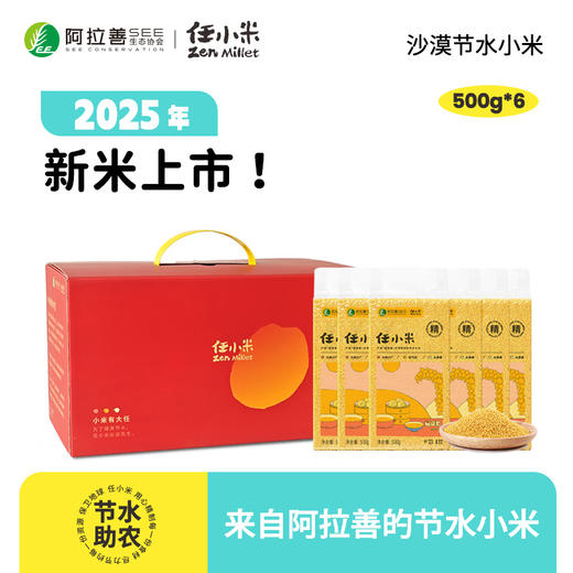 【任小米】25年新小米真空包装当季新米6斤黄小米 商品图0