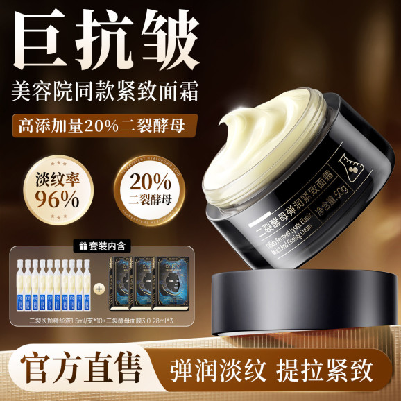 【高进抗老】膜法世家二裂酵母弹润紧致面霜50g