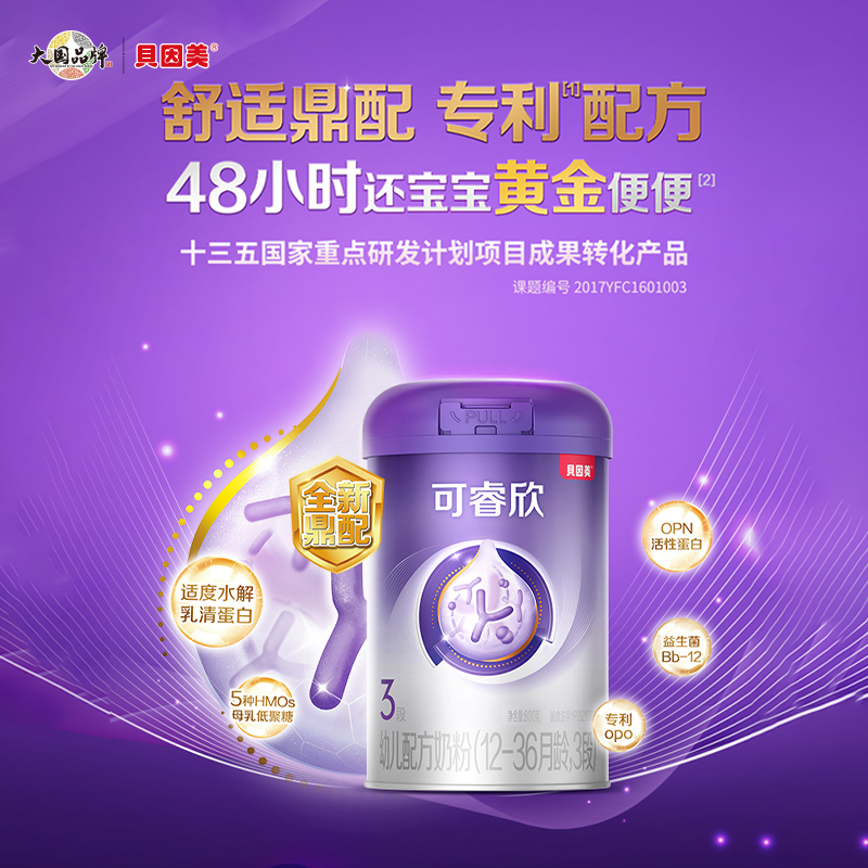 贝因美可睿欣幼儿配方奶粉（12-36月龄，3段）800克
