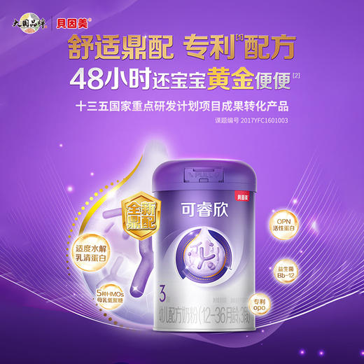 【2罐装】贝因美可睿欣 婴幼儿配方奶粉800克 商品图1