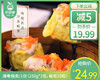 【到手2包】澜粤烧卖/1份（250g*2包，每包10粒）生产日期：25年12月 商品缩略图0