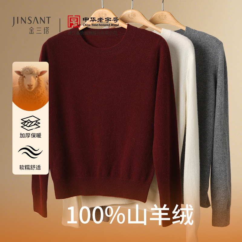 【福利款】金三塔女羊绒套头衫 秋冬新品 基础圆领100%羊绒衫 多色YZFFD701