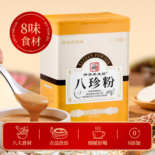 仲景猴头菇山药薏苡仁五红五黑八珍粉 商品图1