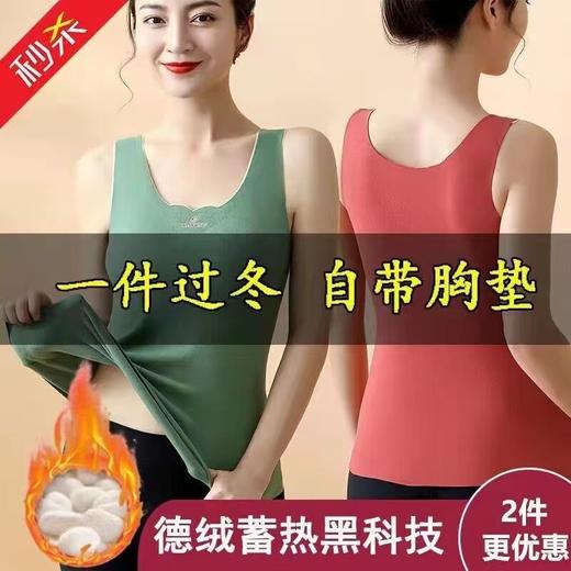 【49.9抢2件/任选颜色❗️德绒冬季保暖背心】秋冬护腰、护肚、护背，加绒加厚，贴心呵护，情侣保暖内衣秋冬温变背心睡衣休闲打底衫L 商品图0