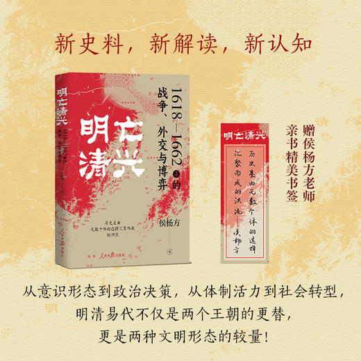 【悦书简】《明亡清兴：1618—1662年的战争、外交与博弈》，新史料，新解读，新认知 商品图3