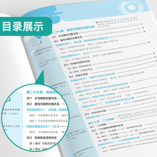 【冀教版】2026年春实验班提优训练 九年级数学(下) 商品图4