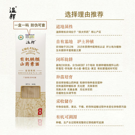温释有机铁棍山药素面（300g/盒） 商品图3