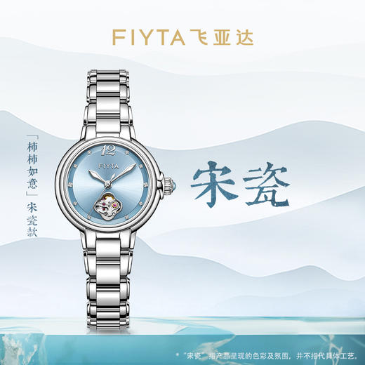 【新品】飞亚达倾城系列机械女表LA865022.WLW 商品图0