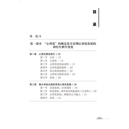 青少年心智化治疗实践治疗手册 心智化治疗实践指南系列 李航 杨诗露 儿童和青少年心理健康专业人士的实践指导北京大学医学出版社 商品图3
