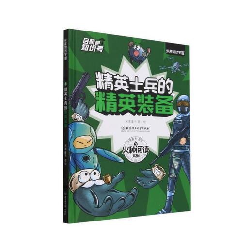精英士兵的精英装备 商品图0