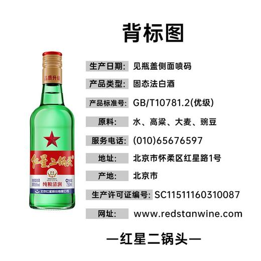 红星56度二锅头清香型白酒 750ml 商品图3