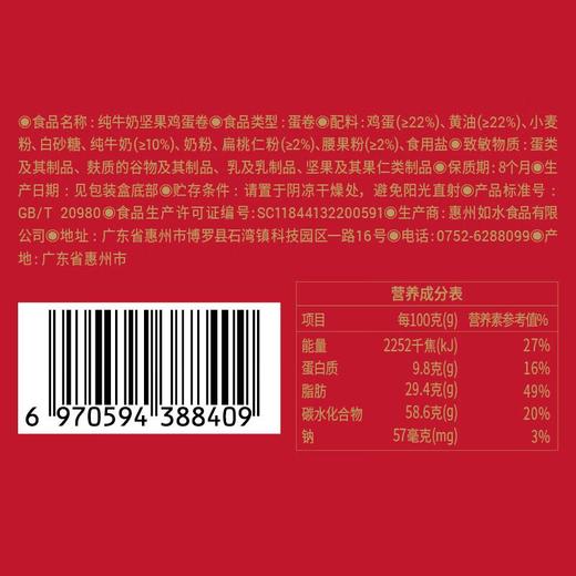 如水坚果纯牛奶鸡蛋卷 150g/盒 商品图2