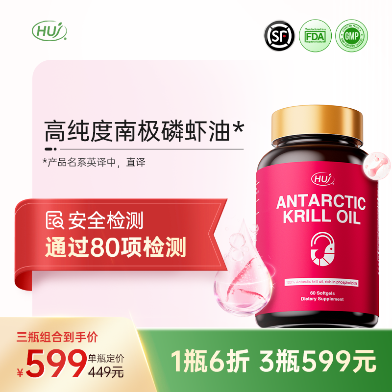 【通过80项检测】高纯度南极磷虾油 三件更优惠 顺丰发货