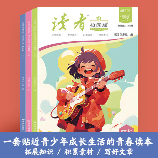 读者 校园版·合订本（第四辑） 商品图2