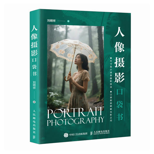 人像摄影口袋书 人像摄影书籍拍照美姿摆姿技巧摄影构图书小开本便携日常人像摄影摆姿写真拍照姿势 商品图3