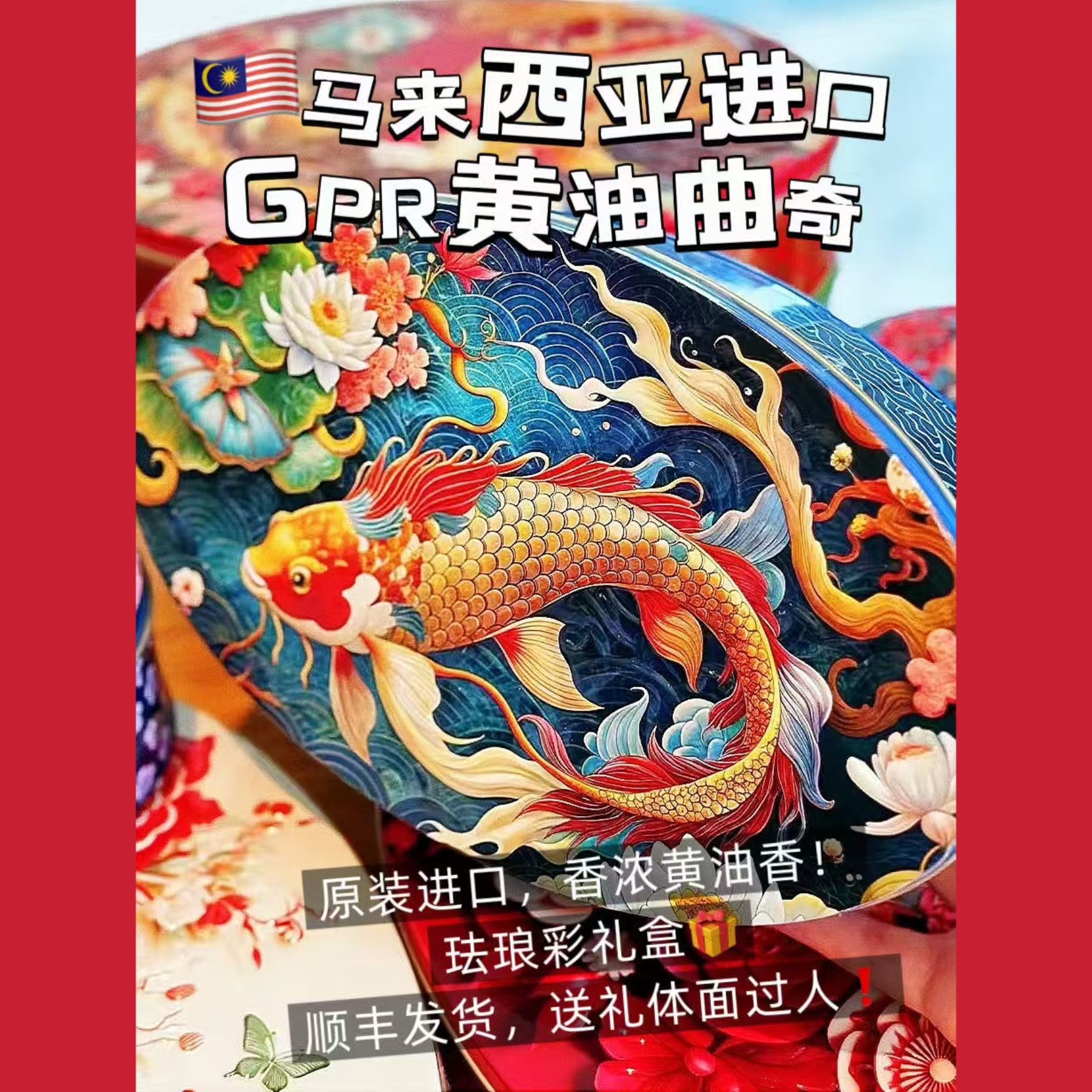 99.9元到手2大盒🇲🇾马来伴手礼90年代创牌【马来西亚进口-GPR经典黄油曲奇】珐琅彩色礼盒，30%纯黄油曲奇界的天花板，选用优质的原料，健康安全有保障