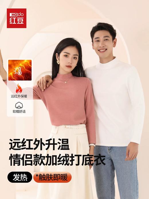 【升温2℃不臃肿 中领不勒颈 抗起球防静电】Hodo 红豆 远红外升温打底衣 8色可选 商品图0