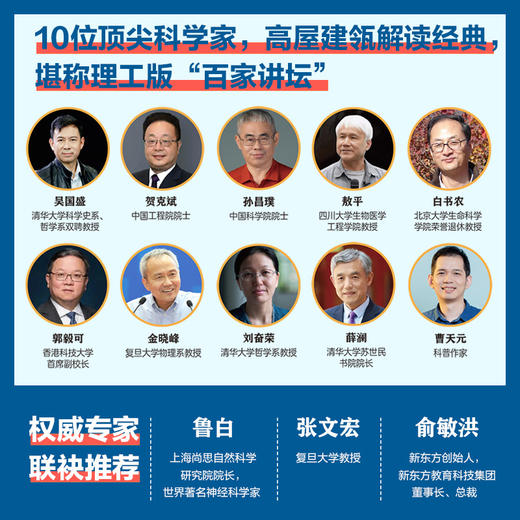领读者书系：科学经典篇——第二辑（全10册） 商品图2