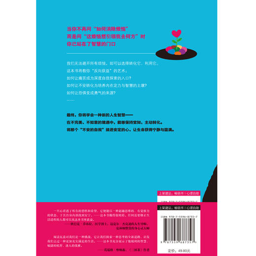 如何从烦恼中获益 烦恼人人都有 如何从中反向获益 畅销欧美70年 亚马逊4800+五星好评 Goodreads1.2万人给出满分 人人都能学会的自愈自 商品图6