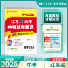 【备考2026】 江苏省中考试卷精选 道德与法治 商品缩略图2