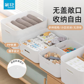 【茶花】宜纳自由格桌面收纳盒零食杂物收纳盒