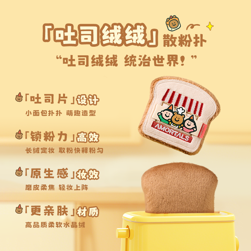 尔木萄 X TUNEE GOODS面包系列 吐司绒绒散粉扑 L号