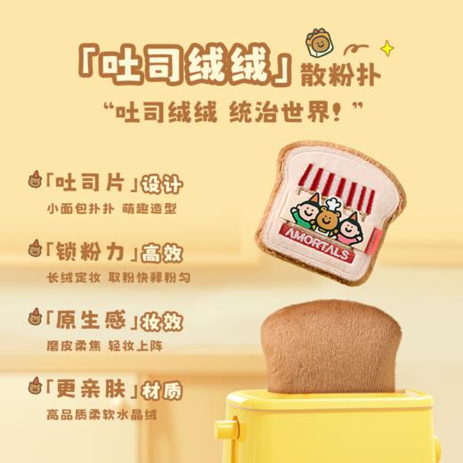尔木萄 X TUNEE GOODS面包系列 吐司绒绒散粉扑 L号 商品图0
